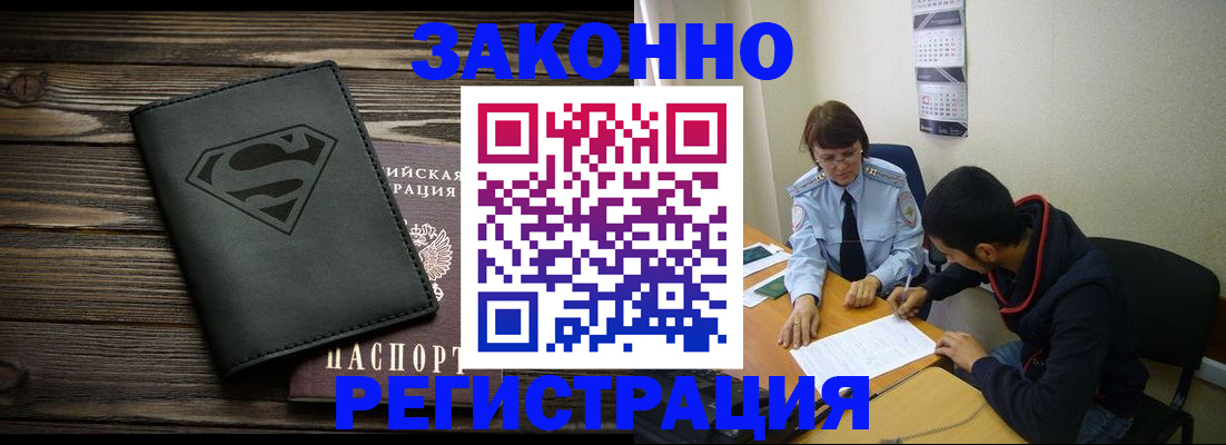 временная регистрация для всех в Раменском