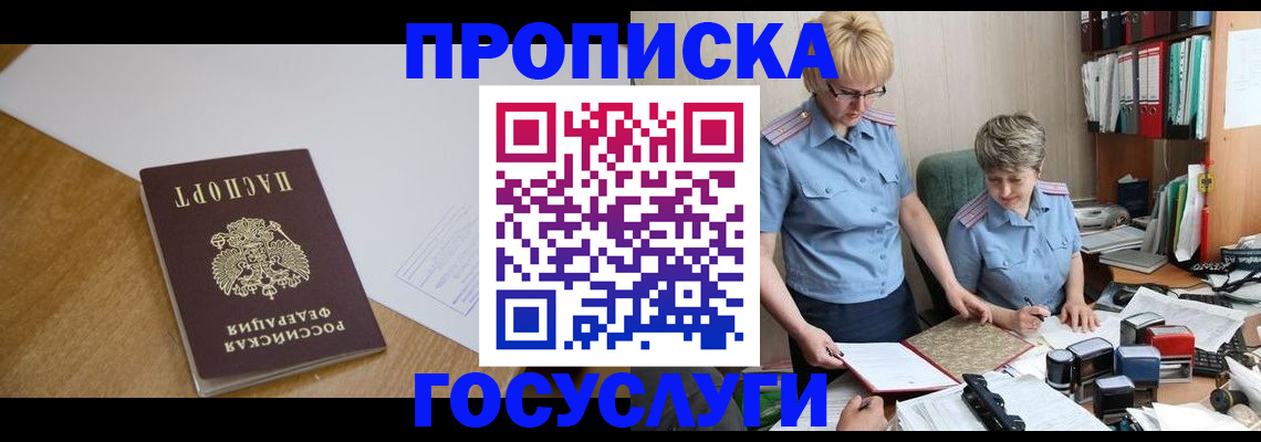 прописка штамп в Раменском