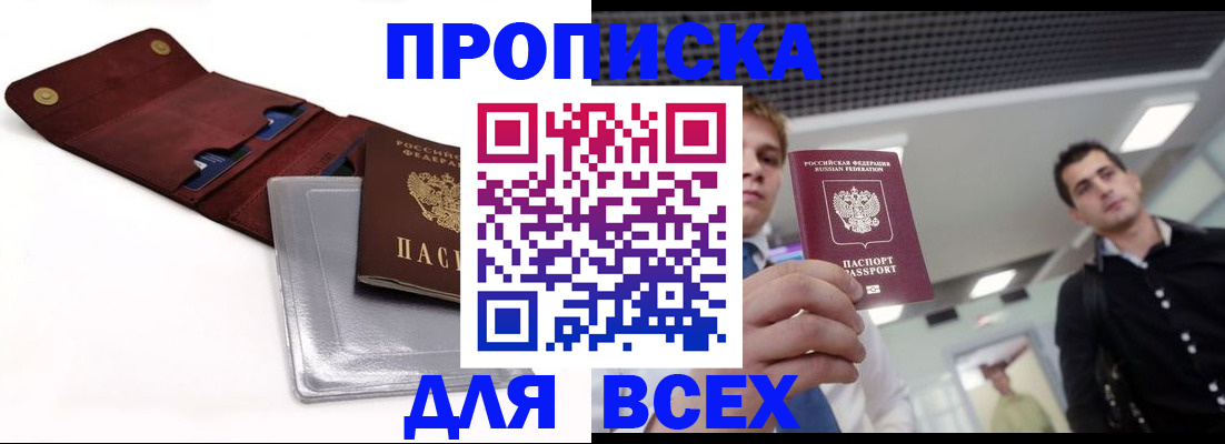 прописка паспорт в Раменском
